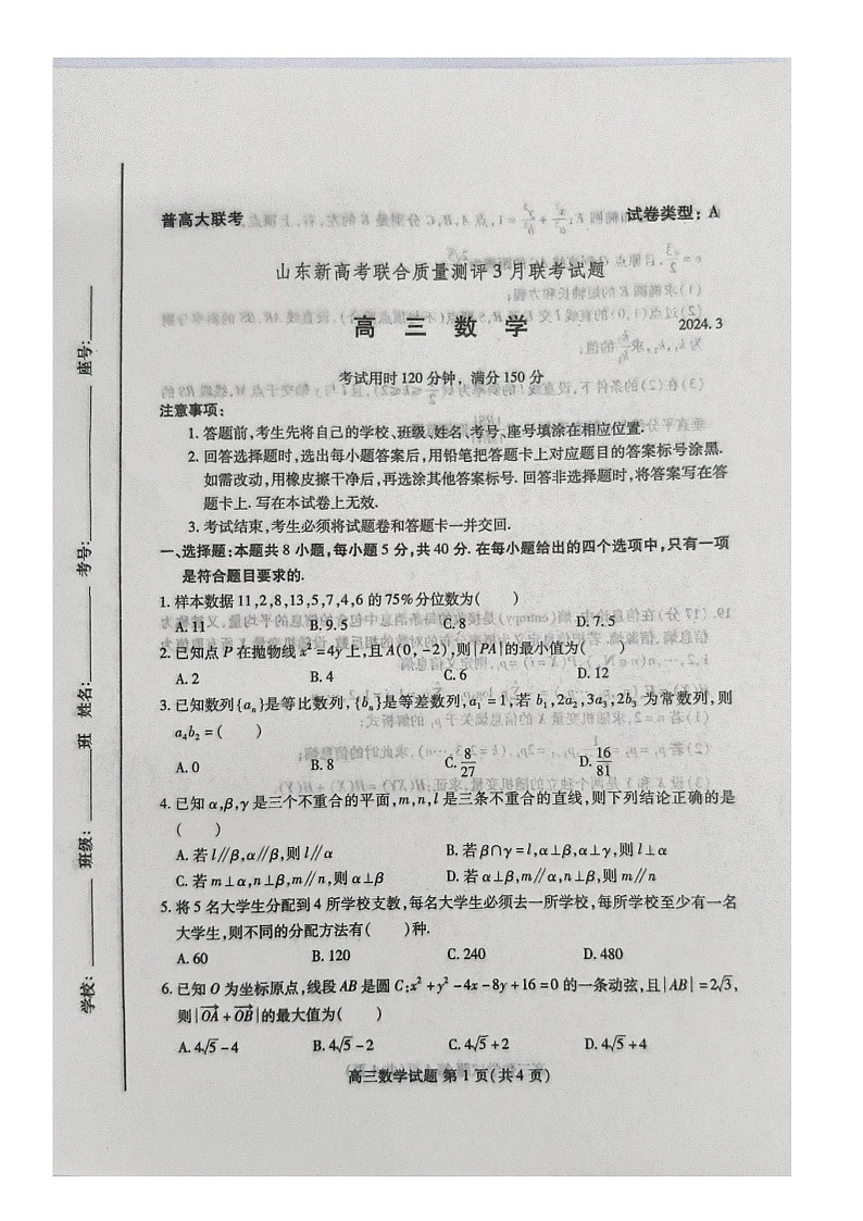 数学试题第1页