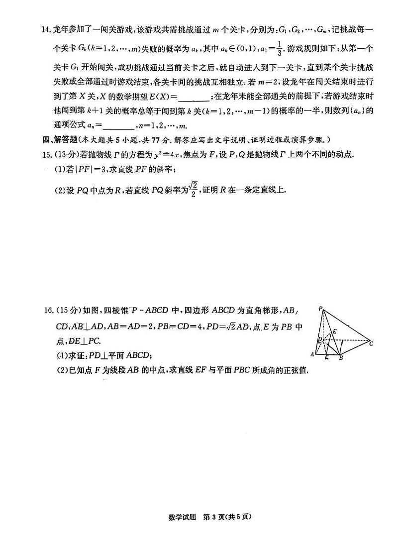 2024届湖南省娄底市高三下学期三模数学试题第3页
