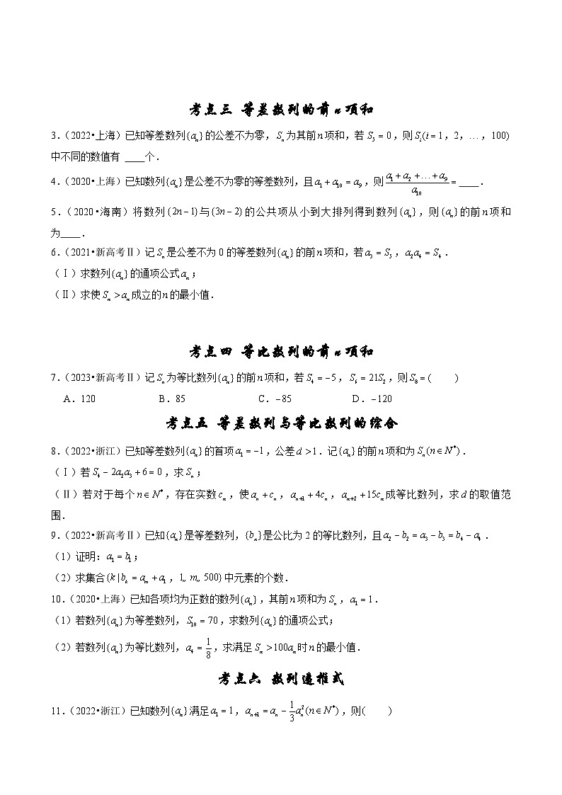 2019-2023年真题分类汇编（新高考）专题07数列(原卷版+解析)第2页