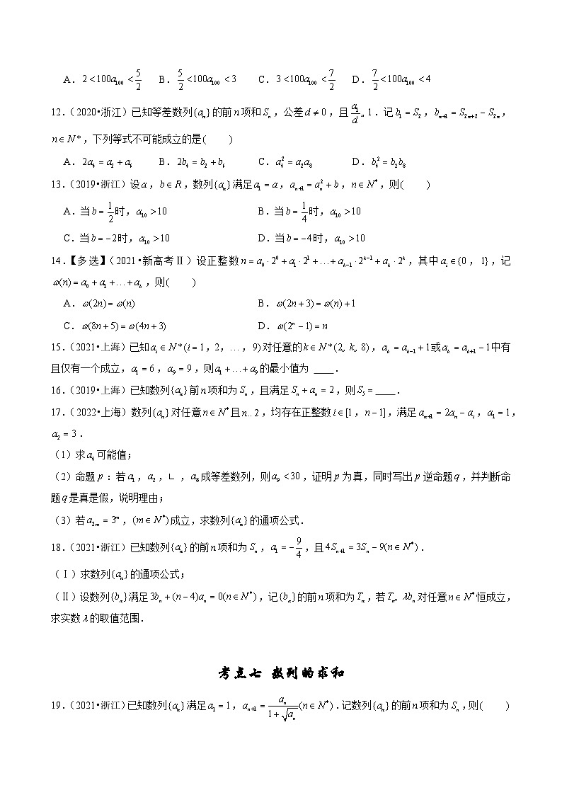 2019-2023年真题分类汇编（新高考）专题07数列(原卷版+解析)第3页