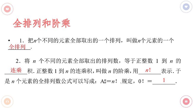 6.2.2 排列数（精品课件）——高中数学人教A版（2019）选择性必修第三册.06