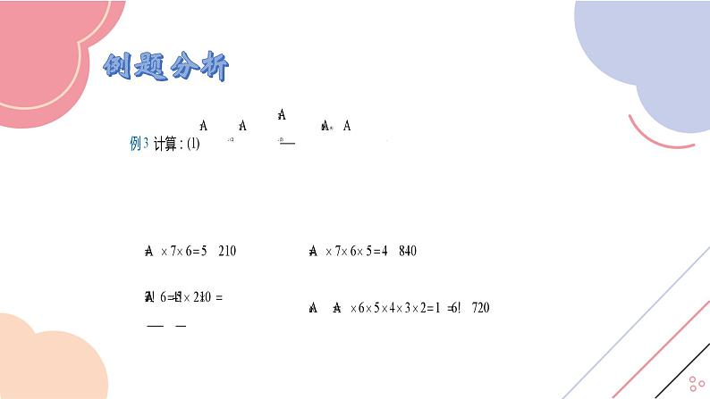 6.2.2 排列数（精品课件）——高中数学人教A版（2019）选择性必修第三册.08