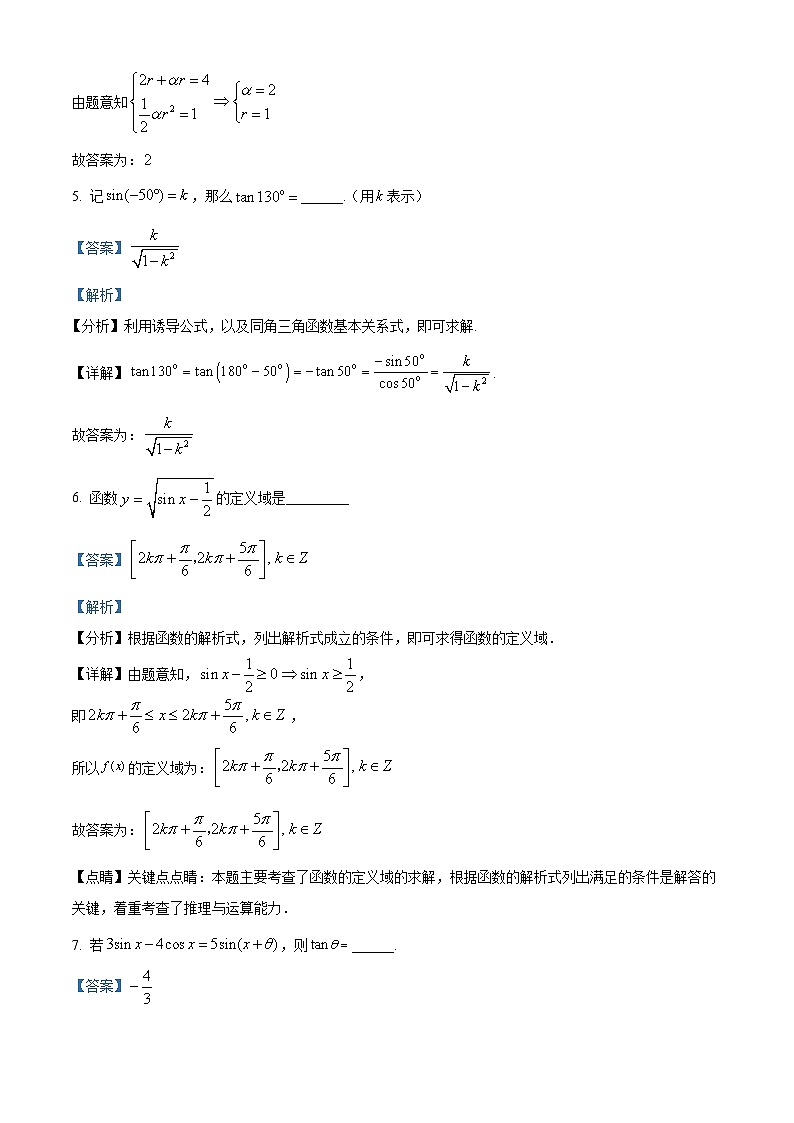 精品解析：上海市进才中学2023-2024学年高一下学期3月月考数学试卷（解析版）第2页