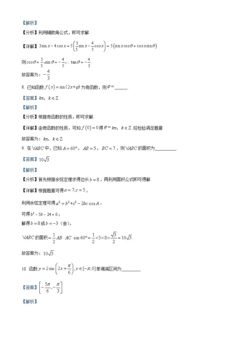 精品解析：上海市进才中学2023-2024学年高一下学期3月月考数学试卷（解析版）第3页