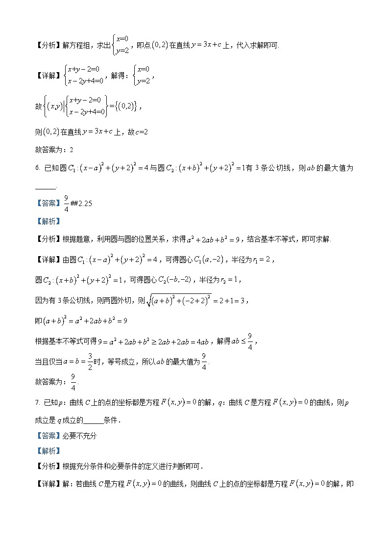 精品解析：上海市第二中学2023-2024学年高二下学期3月月考数学试卷（解析版）第3页