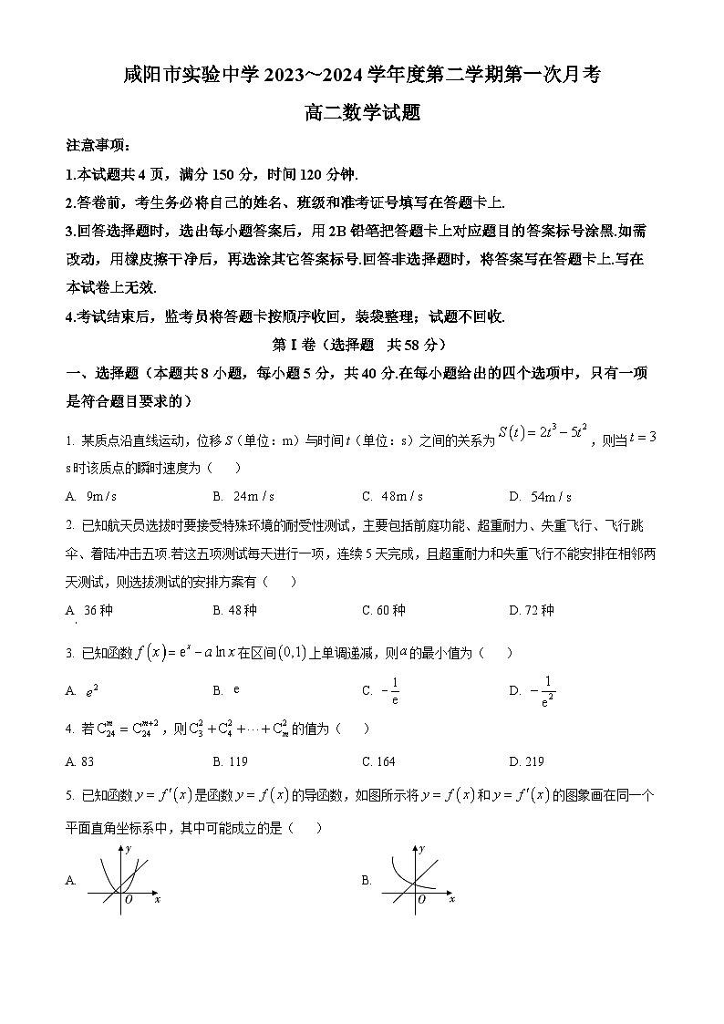 精品解析：陕西省咸阳市实验中学2023-2024学年高二下学期第一次月考数学试题（原卷版）第1页