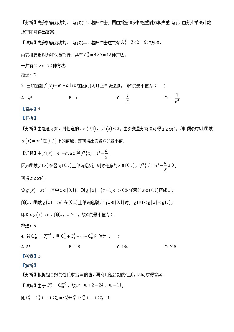 精品解析：陕西省咸阳市实验中学2023-2024学年高二下学期第一次月考数学试题（解析版）第2页