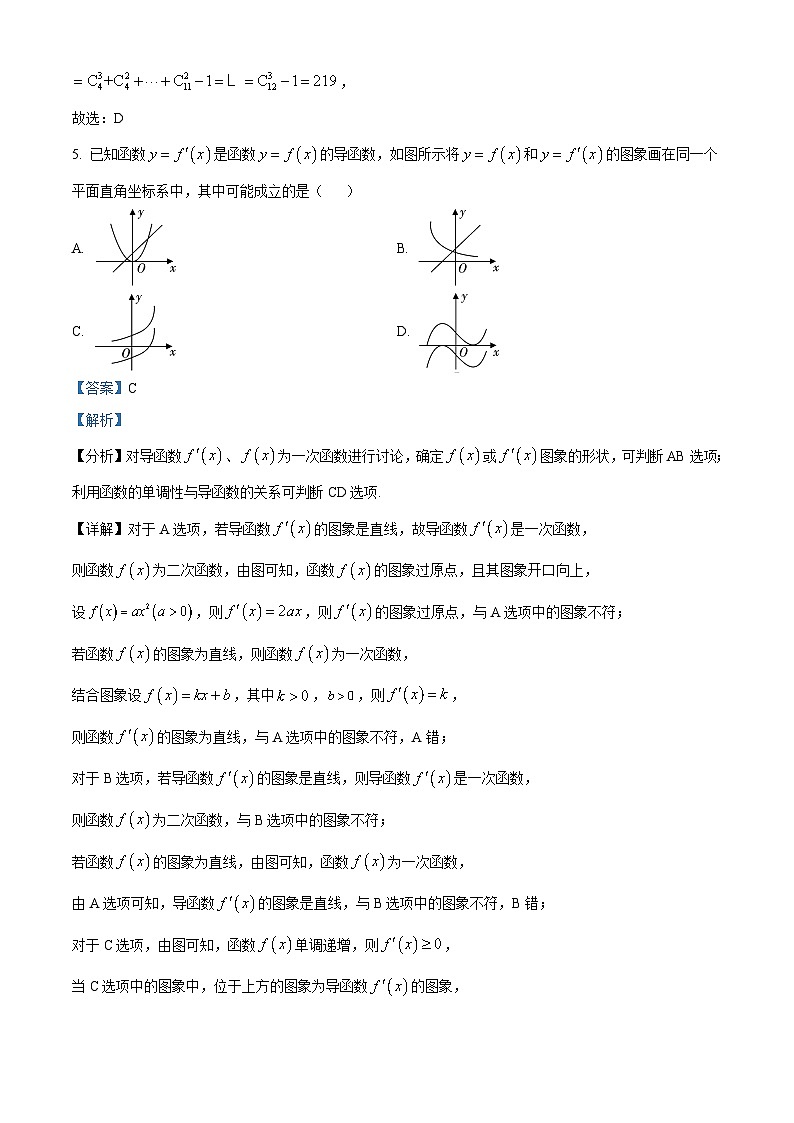 精品解析：陕西省咸阳市实验中学2023-2024学年高二下学期第一次月考数学试题（解析版）第3页