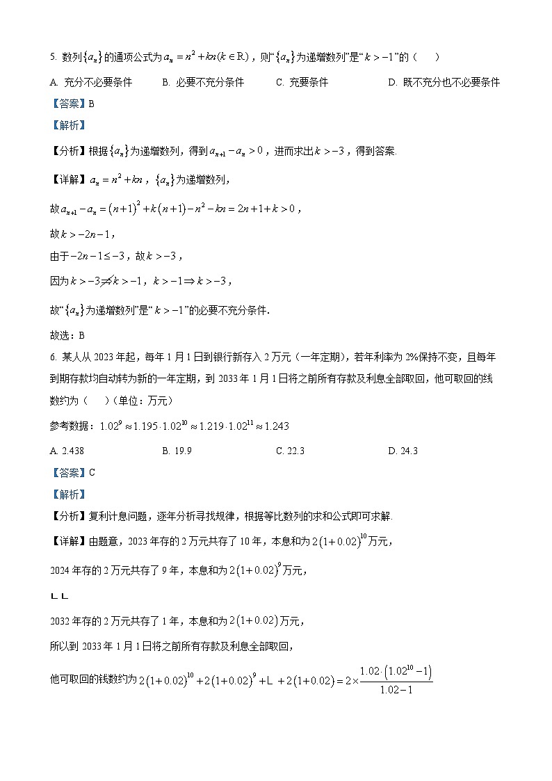 精品解析：江西省南昌市第十九中学2023-2024学年高二下学期3月月考数学试题（解析版）第3页
