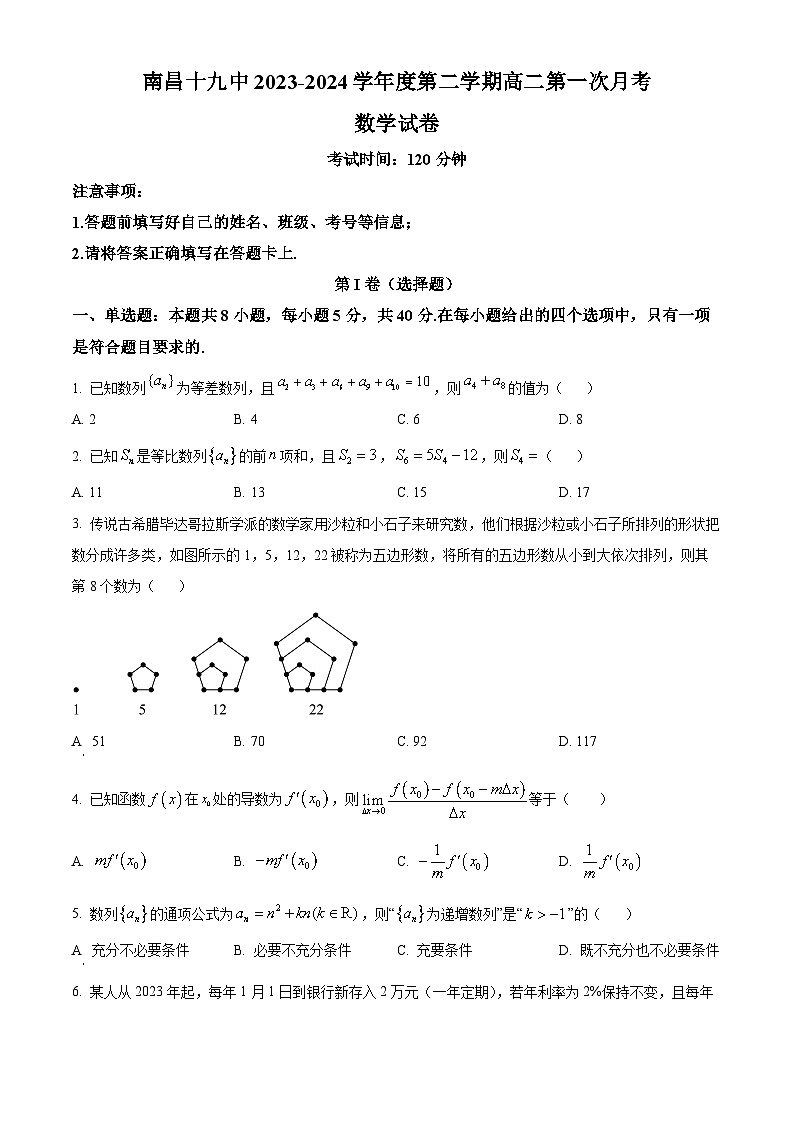精品解析：江西省南昌市第十九中学2023-2024学年高二下学期3月月考数学试题（原卷版）第1页