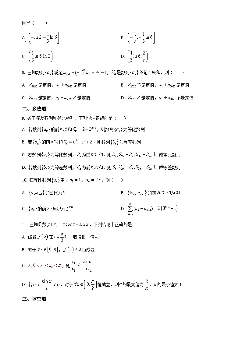 精品解析：广东省佛山市顺德市李兆基中学2023-2024学年高二下学期3月月考数学试题（原卷版）第2页