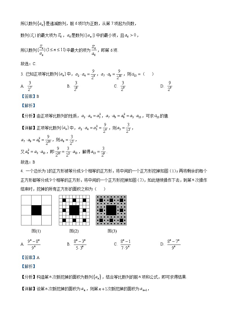 精品解析：广东省佛山市顺德市李兆基中学2023-2024学年高二下学期3月月考数学试题（解析版）第2页