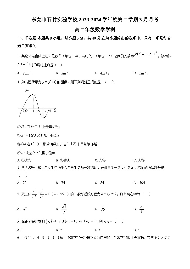 广东省东莞市石竹实验学校2023-2024学年高二下学期3月月考数学试卷（原卷版+解析版）01