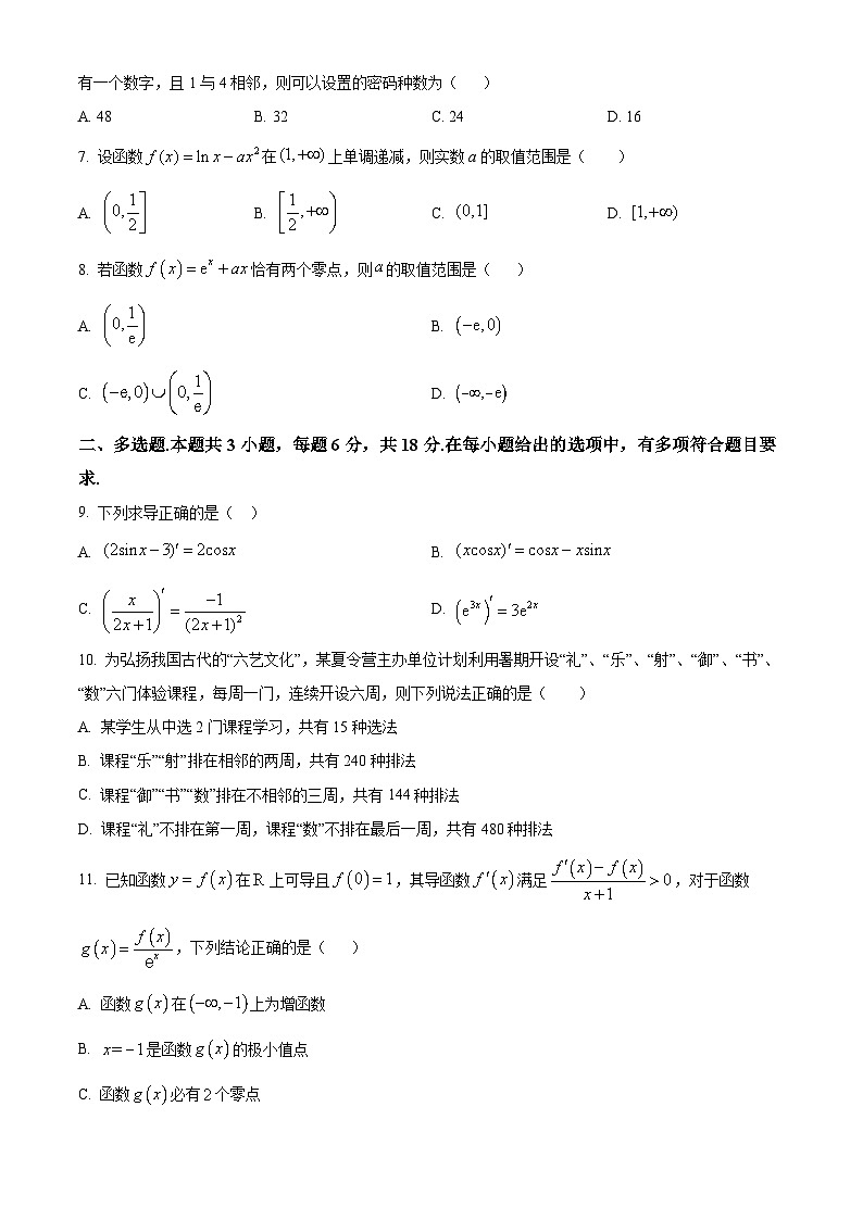 广东省东莞市石竹实验学校2023-2024学年高二下学期3月月考数学试卷（原卷版+解析版）02