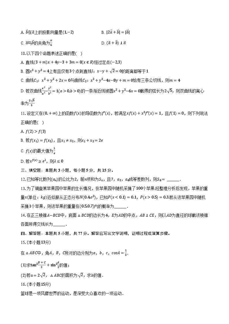 2024年江苏省淮阴中学等四校高考数学联考试卷（含解析）第2页
