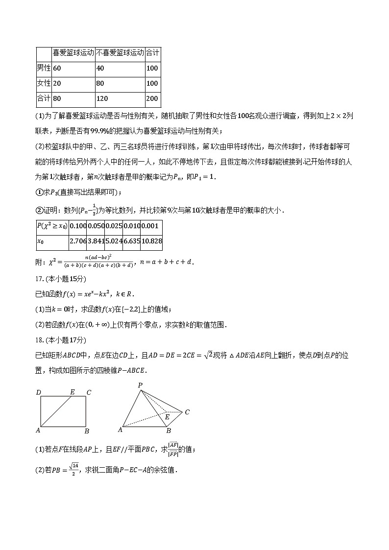 2024年江苏省淮阴中学等四校高考数学联考试卷（含解析）第3页