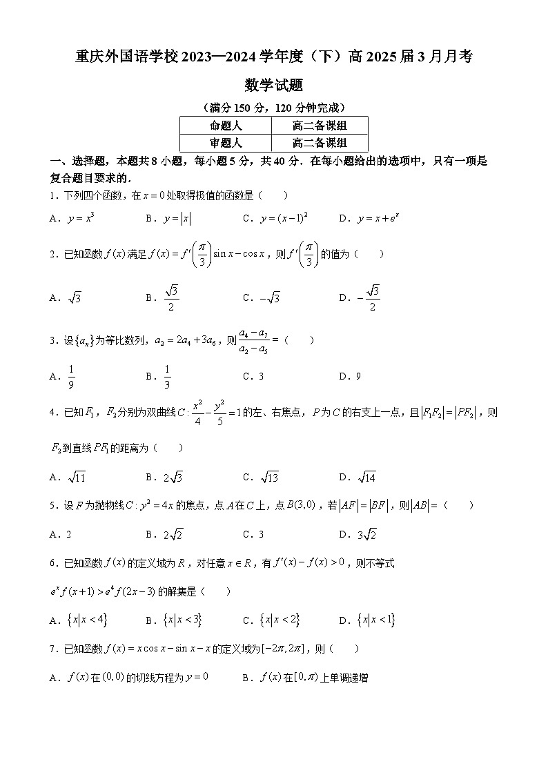 重庆市四川外国语大学附属外国语学校2023-2024学年高二下学期3月月考数学试题第1页