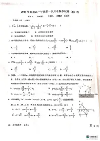 河南省南阳市邓州市第一高级中学校2023-2024学年高一下学期3月月考数学试题