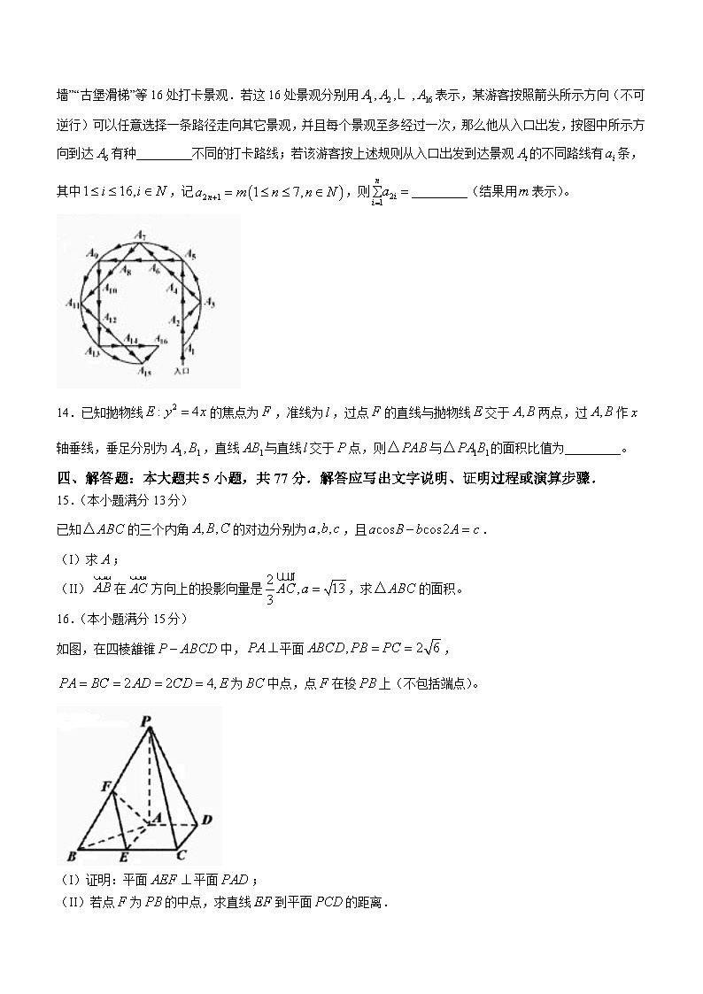 吉林省吉林地区普通高中2024届高三第三次模拟考试数学试题第3页