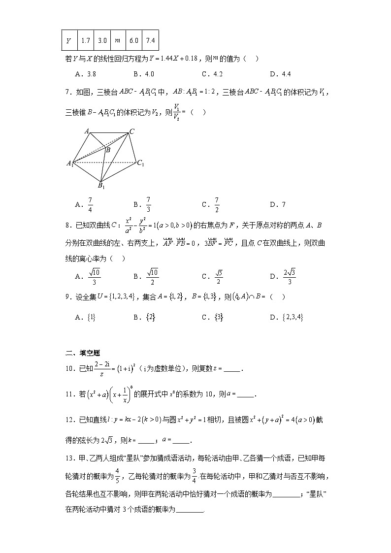 天津市朱唐庄中学2023-2024学年高三下学期数学模拟预测试卷（二）第2页