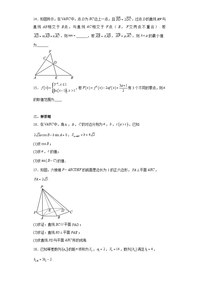天津市朱唐庄中学2023-2024学年高三下学期数学模拟预测试卷（二）第3页