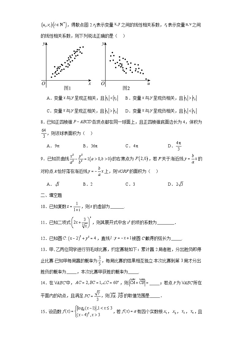 天津市朱唐庄中学2023-2024学年高三下学期数学模拟预测试卷（一）第2页