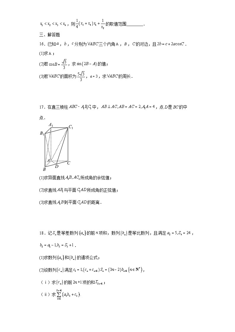 天津市朱唐庄中学2023-2024学年高三下学期数学模拟预测试卷（一）第3页