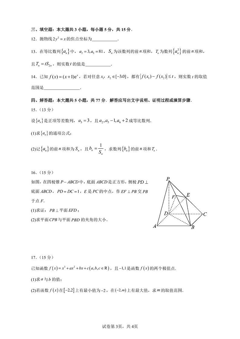 广东省两阳中学2023-2024学年高二下学期月考一数学试题03