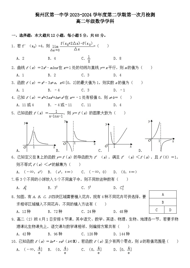 天津市蓟州区第一中学2023-2024学年高二下学期第一次月考检测数学试题第1页