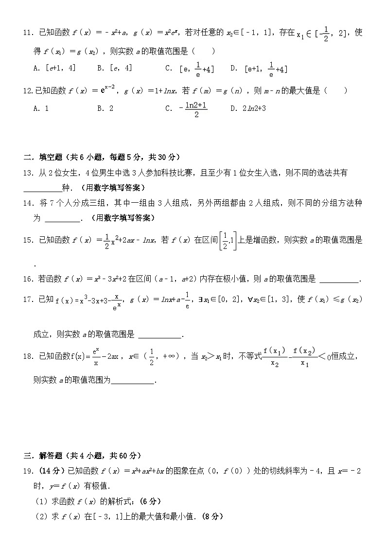 天津市蓟州区第一中学2023-2024学年高二下学期第一次月考检测数学试题第2页