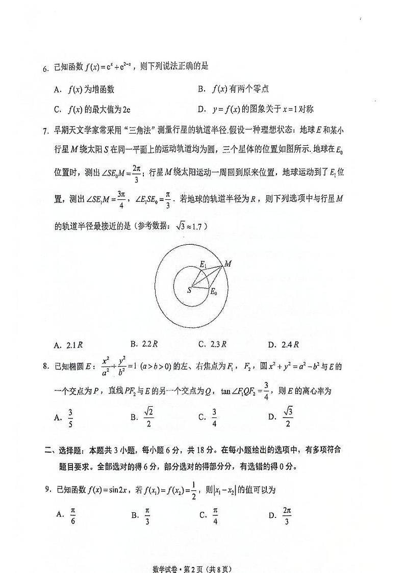 昆明市2024三诊一模（3月28）数学试卷第2页