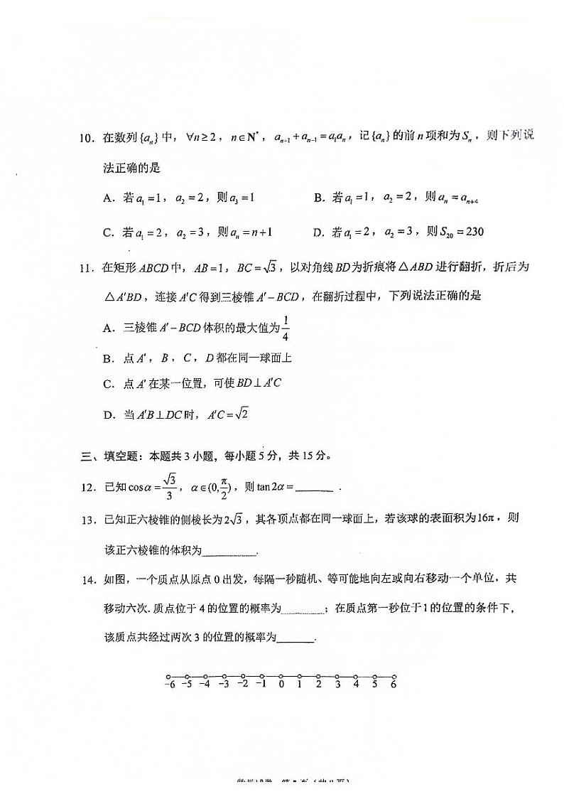 昆明市2024三诊一模（3月28）数学试卷第3页