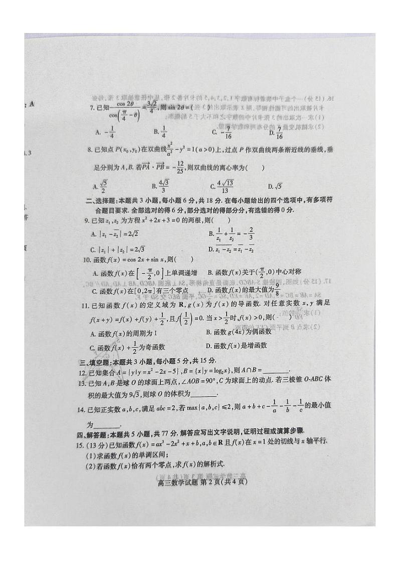 2024山东新高考联合测评3月联考数学试题第2页