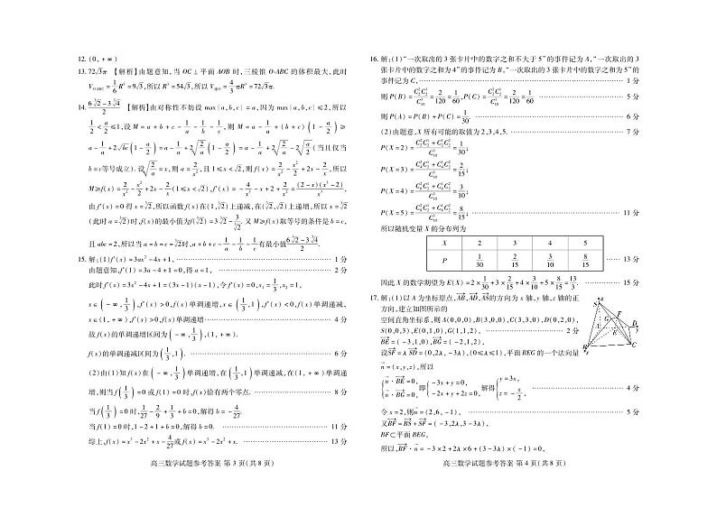 2024山东新高考联合测评3月联考高三数学解析(1)第2页