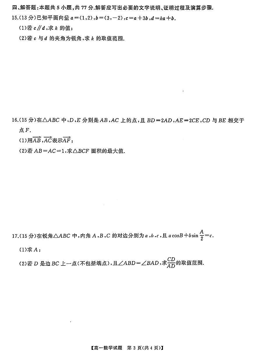 2024年3月联考湖南天一高一三月联考数学试卷第3页