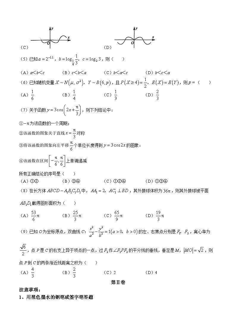 天津市南开区2023-2024学年高三下学期一模数学试卷（Word版附答案）02