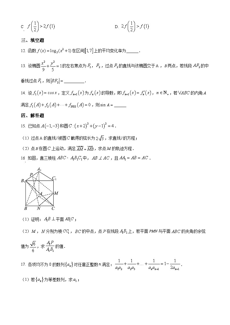 湖北省鄂东新领先协作体2023-2024学年高二下学期3月联考数学试卷（Word版附解析）第3页