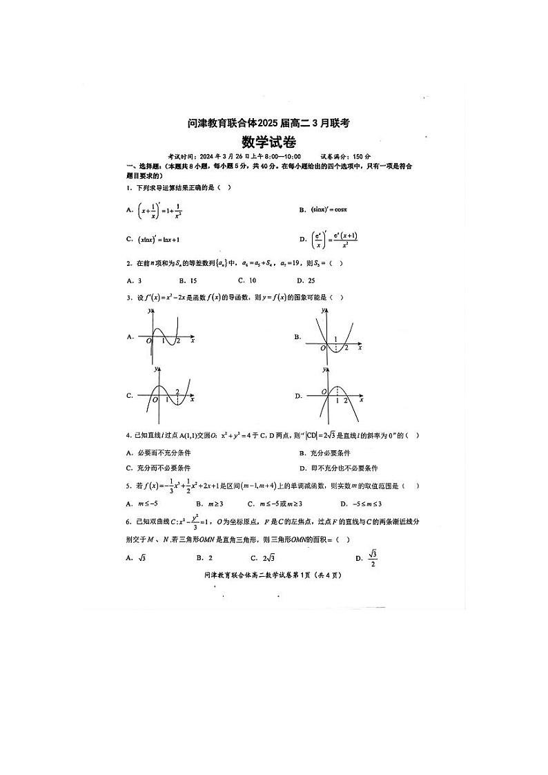 湖北省武汉市问津教育联合体2023-2024学年高二下学期3月联考数学试卷（PDF版附答案）第1页