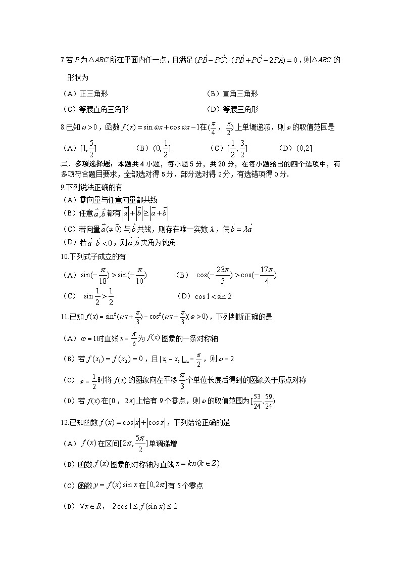 四川省绵阳南山中学2023-2024学年高一下学期3月月考数学试卷（Word版附答案）02