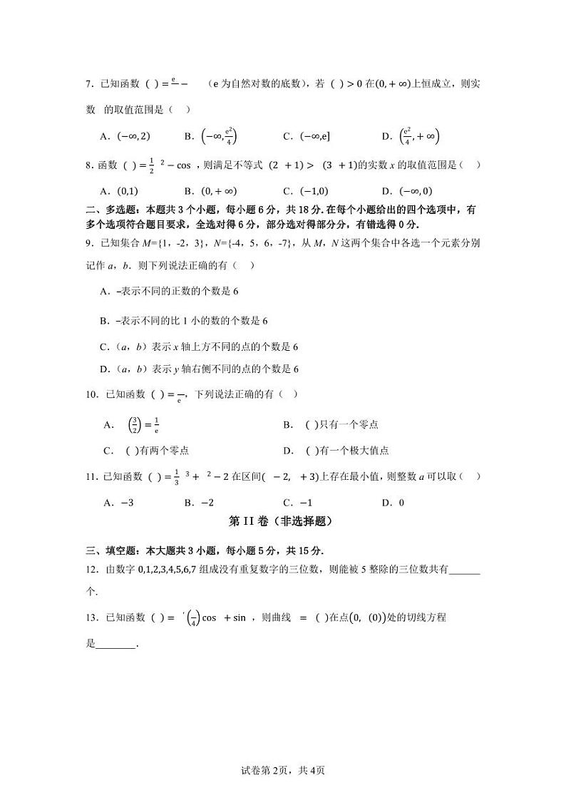 重庆市垫江第二中学2023-2024学年高二下学期第一次月考数学试题第2页