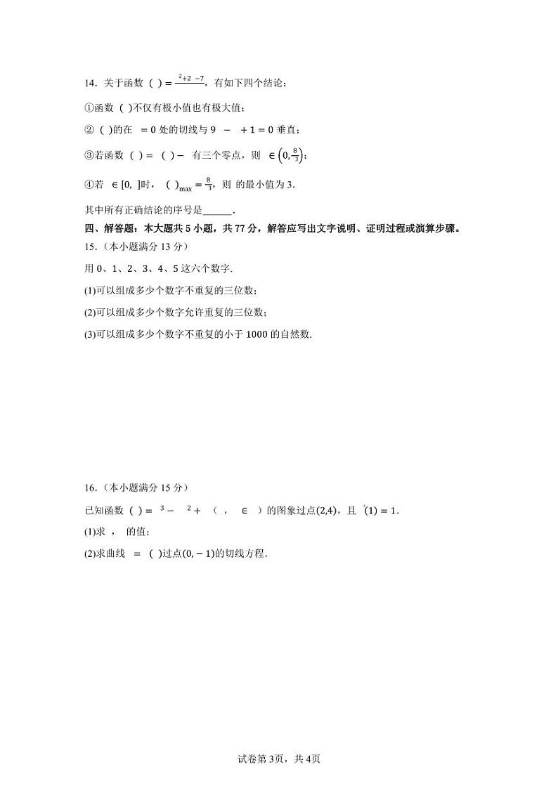 重庆市垫江第二中学2023-2024学年高二下学期第一次月考数学试题第3页