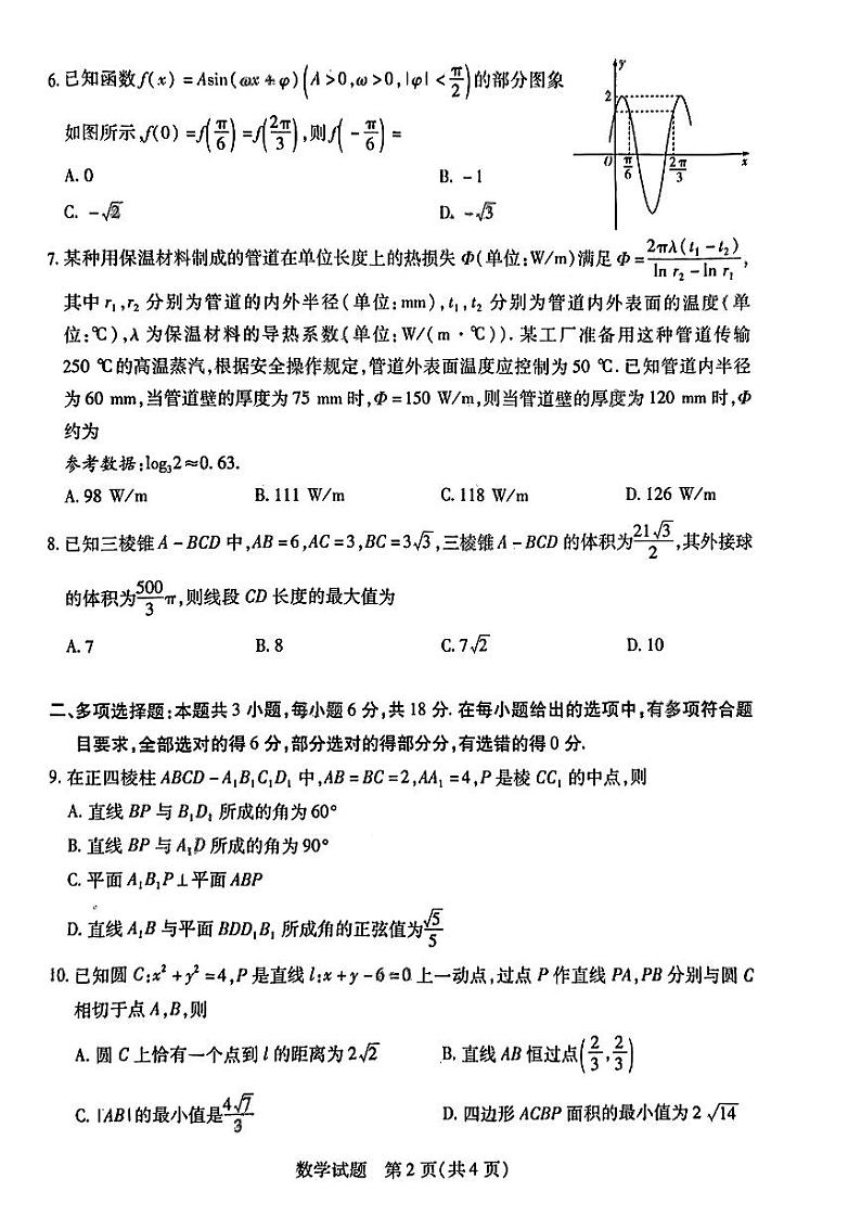 2024郴州高三第三次质检数学试卷第2页