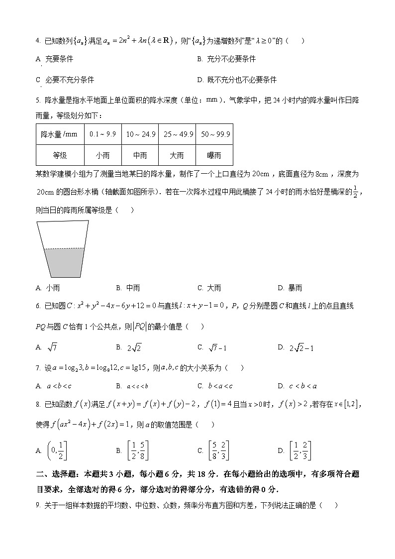 安徽省阜阳市2023-2024学年高三下学期一模数学试卷（Word版附解析）02