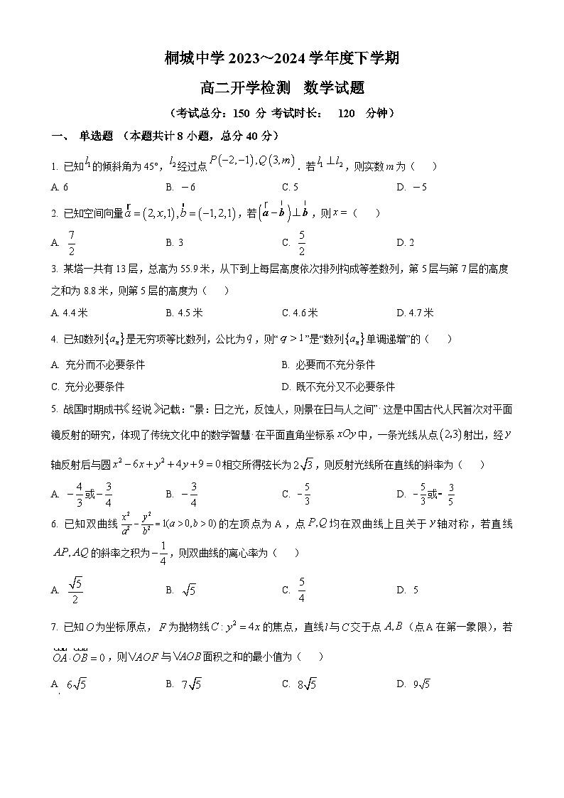 安徽省安庆市桐城中学2023-2024学年高二下学期开学考试数学试卷（Word版附解析）01