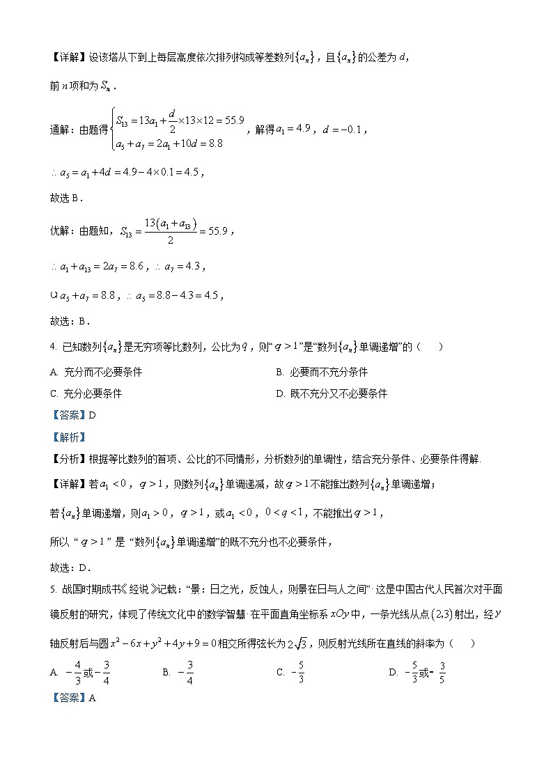 安徽省安庆市桐城中学2023-2024学年高二下学期开学考试数学试卷（Word版附解析）02