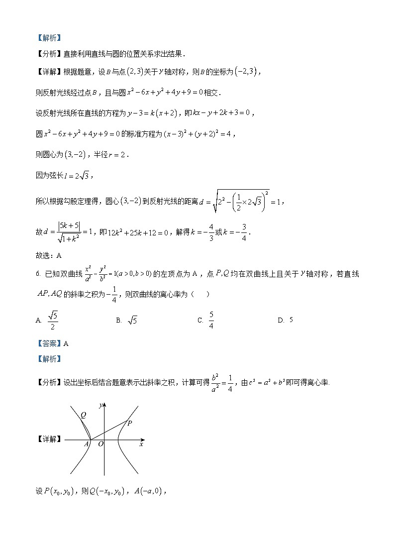 安徽省安庆市桐城中学2023-2024学年高二下学期开学考试数学试卷（Word版附解析）03