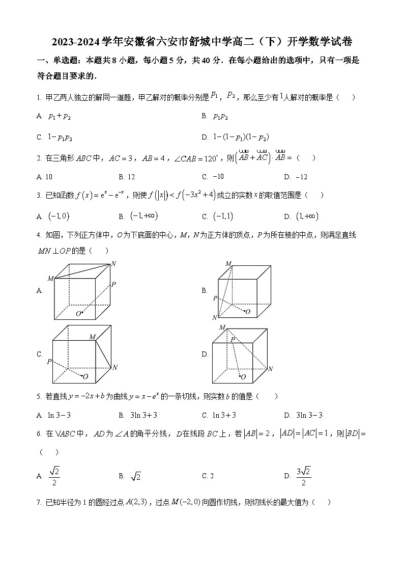 安徽省舒城中学2023-2024学年高二下学期开学考试数学试卷（Word版附解析）01