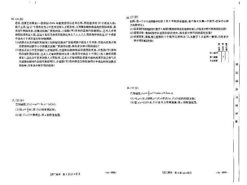 河北省保定市部分高中2023-2024学年高二下学期3月月考数学试卷（PDF版附解析）第2页