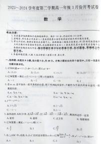 河北省沧州市十校2023-2024学年高一下学期3月月考数学试卷（PDF版附解析）