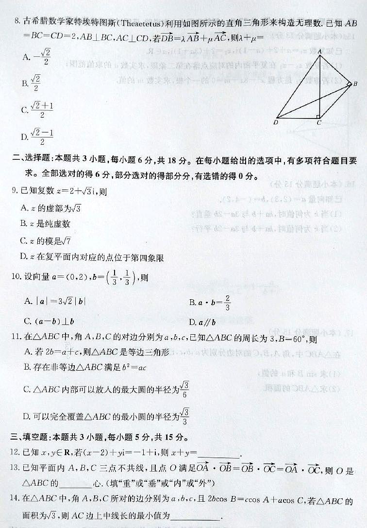 河北省沧州市十校2023-2024学年高一下学期3月月考数学试卷（PDF版附解析）第2页